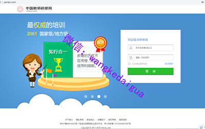 教师研修网代学代做